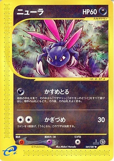 Sneasel — Wind from the Sea