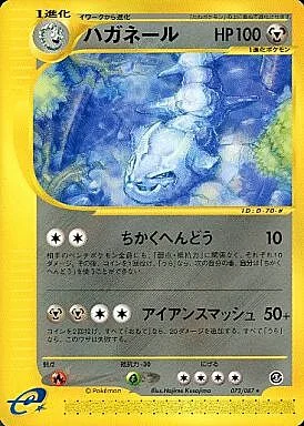 Steelix — Wind from the Sea