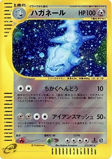 Steelix — Wind from the Sea