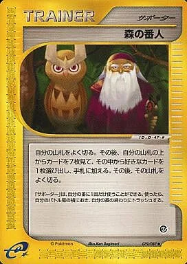 Forest Guardian — Wind from the Sea
