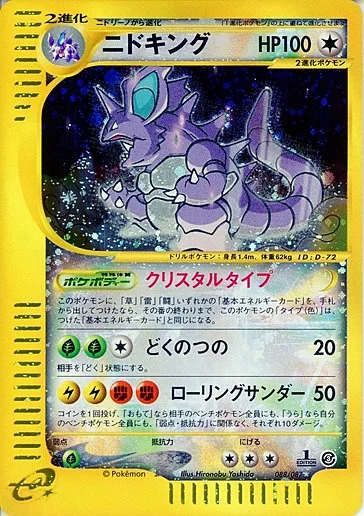 Nidoking — Wind from the Sea