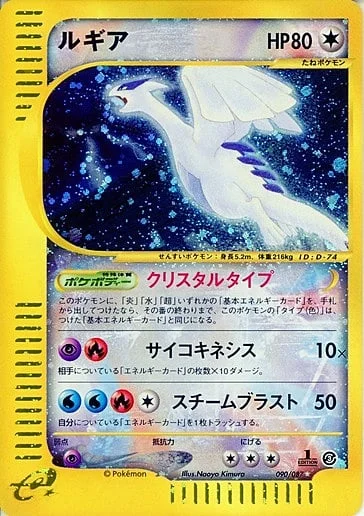 Lugia — Wind from the Sea