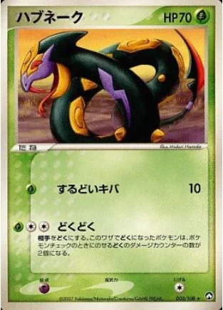 Seviper — World Champions Pack