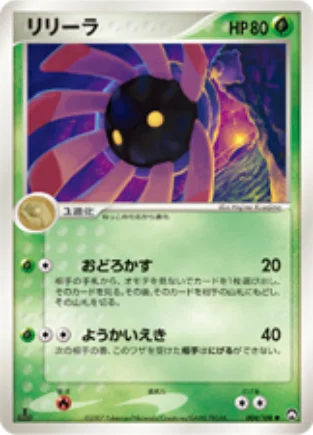 Lileep — World Champions Pack