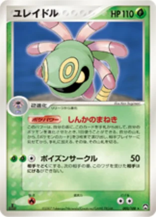 Cradily — World Champions Pack