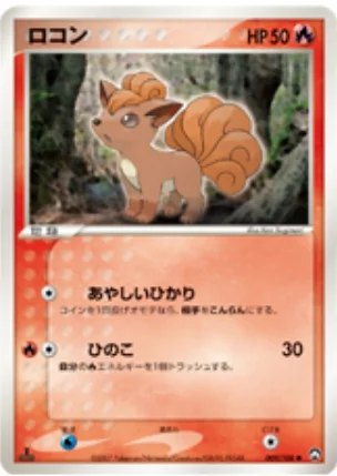 Vulpix — World Champions Pack