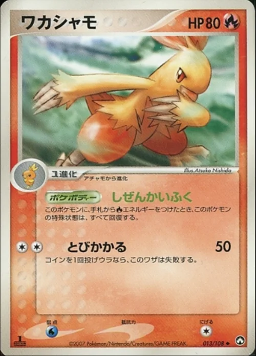 Combusken — World Champions Pack