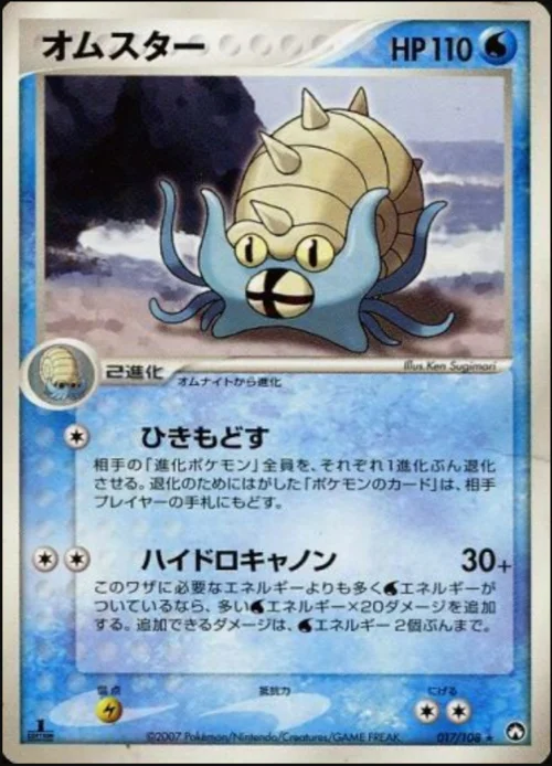 Omastar — World Champions Pack