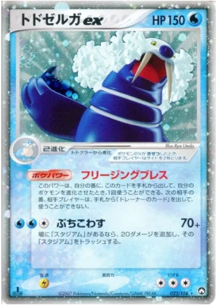 Walrein EX — World Champions Pack