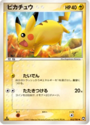 Pikachu — World Champions Pack