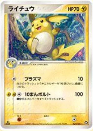 Raichu — World Champions Pack