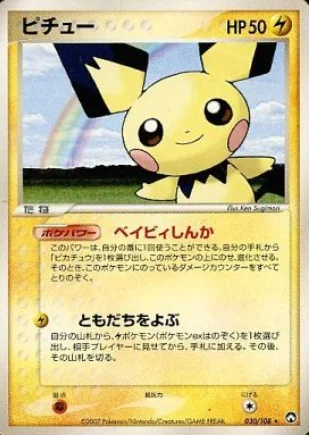 Pichu — World Champions Pack