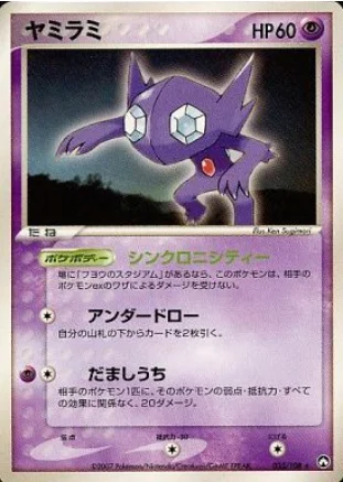 Sableye — World Champions Pack
