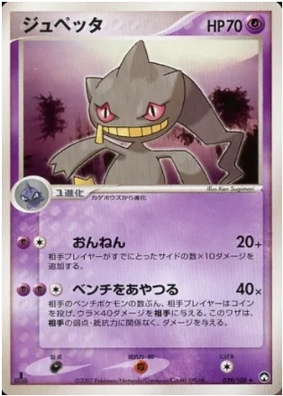 Banette — World Champions Pack