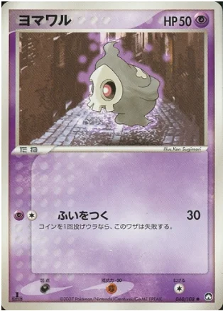 Duskull — World Champions Pack