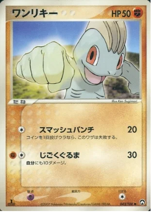 Machop — World Champions Pack