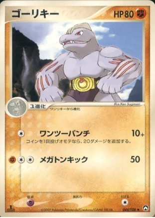 Machoke — World Champions Pack