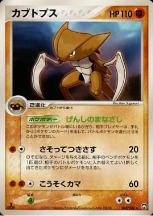 Kabutops — World Champions Pack