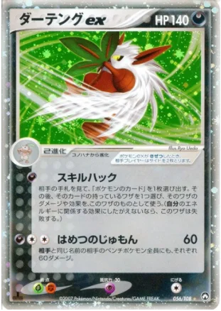 Shiftry EX — World Champions Pack