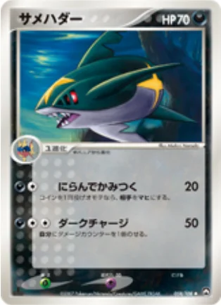 Sharpedo — World Champions Pack