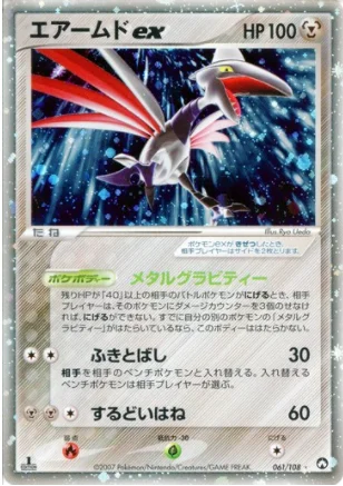 Skarmory EX — World Champions Pack