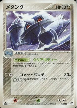 Metang — World Champions Pack