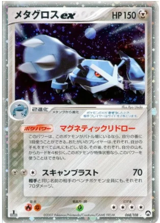 Metagross ex — World Champions Pack