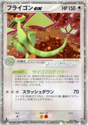 Flygon EX — World Champions Pack
