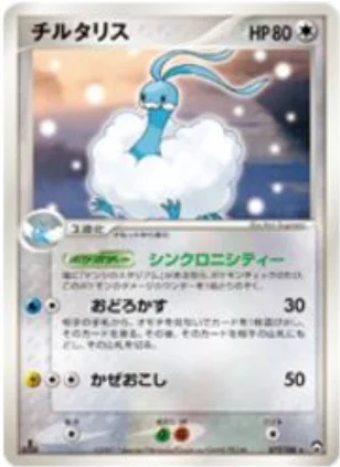Altaria — World Champions Pack