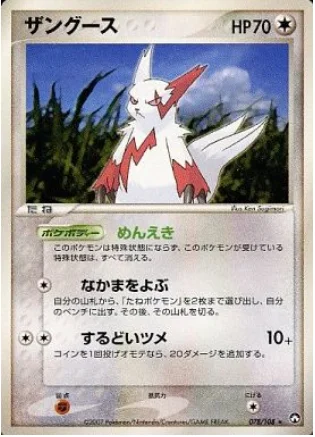 Zangoose — World Champions Pack