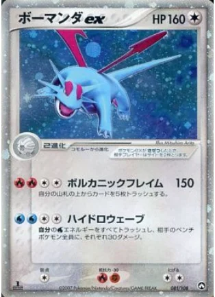 Salamence EX — World Champions Pack