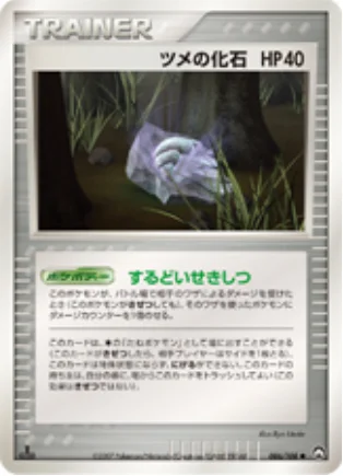 Claw Fossil — World Champions Pack