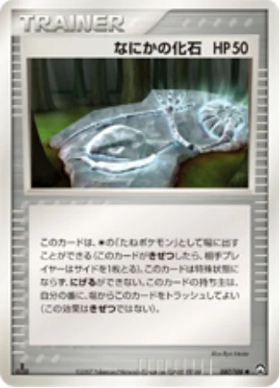 Mysterious Fossil — World Champions Pack