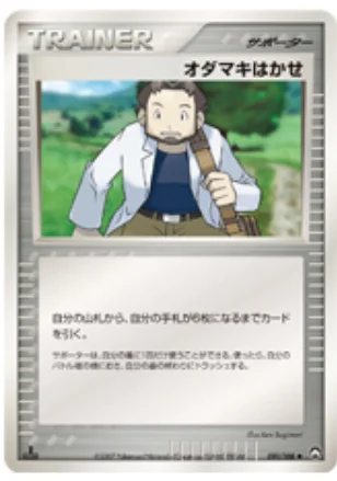 Professor Birch — World Champions Pack