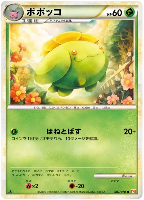Skiploom — HeartGold Collection