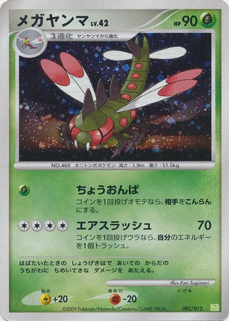 Yanmega Lv.42 — Shaymin LV. X COLLECTION PACK
