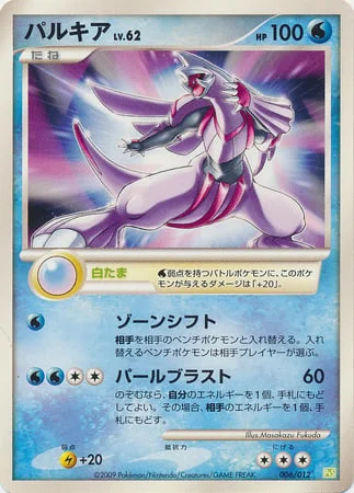 Palkia — Shaymin LV. X COLLECTION PACK