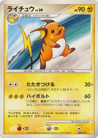 Raichu — Shaymin LV. X COLLECTION PACK
