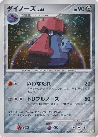 Probopass — Shaymin LV. X COLLECTION PACK