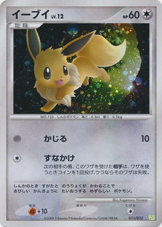 Eevee — Shaymin LV. X COLLECTION PACK