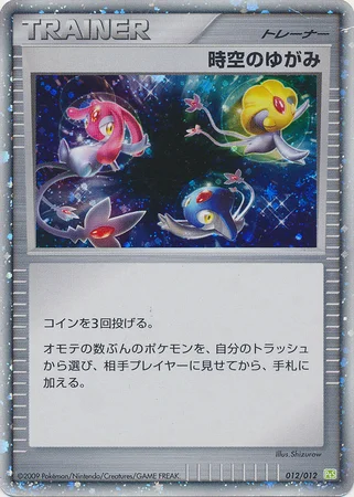 Time-Space Distortion — Shaymin LV. X COLLECTION PACK
