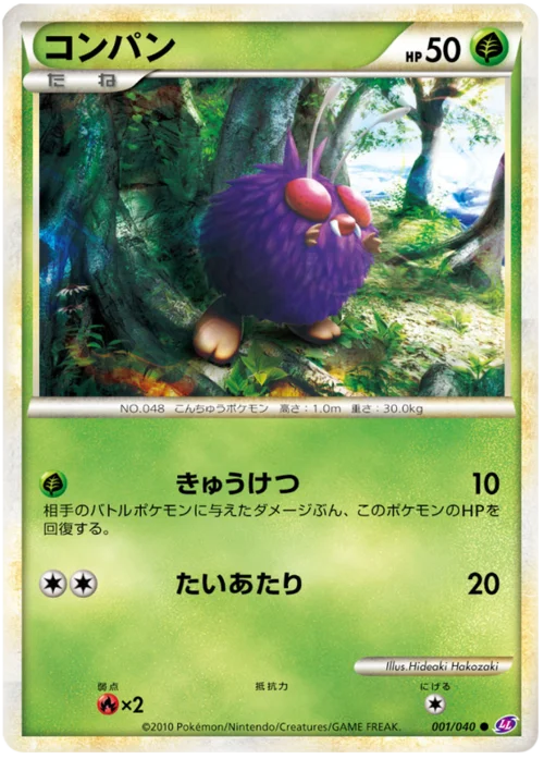 Venonat — Lost Link