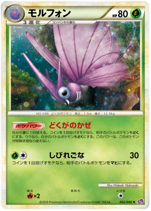 Venomoth — Lost Link
