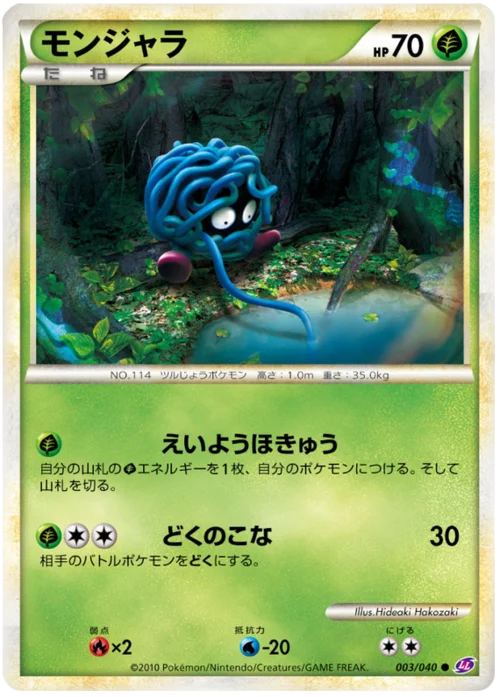 Tangela — Lost Link