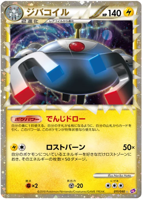 Magnezone — Lost Link
