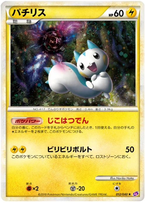 Pachirisu — Lost Link