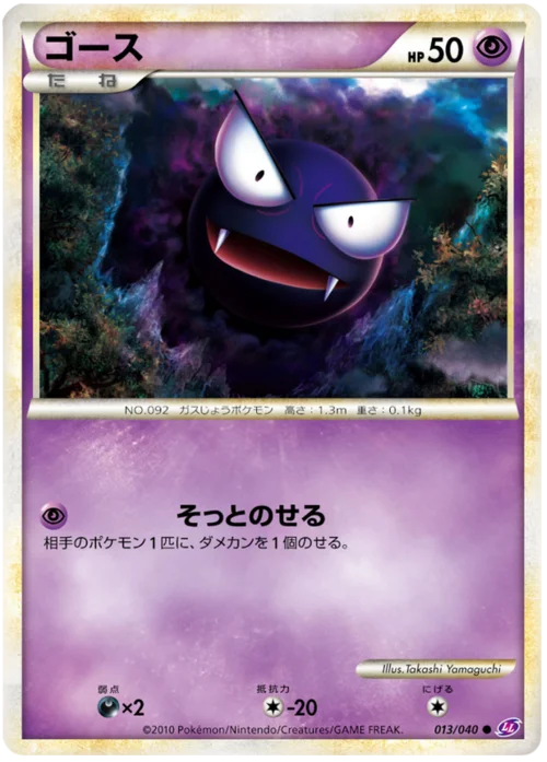 Gastly — Lost Link