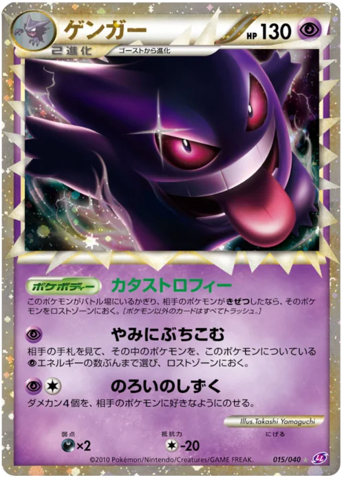 Gengar — Lost Link