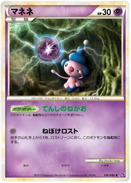 Mime Jr. — Lost Link