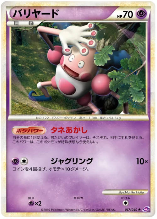 Mr. Mime — Lost Link